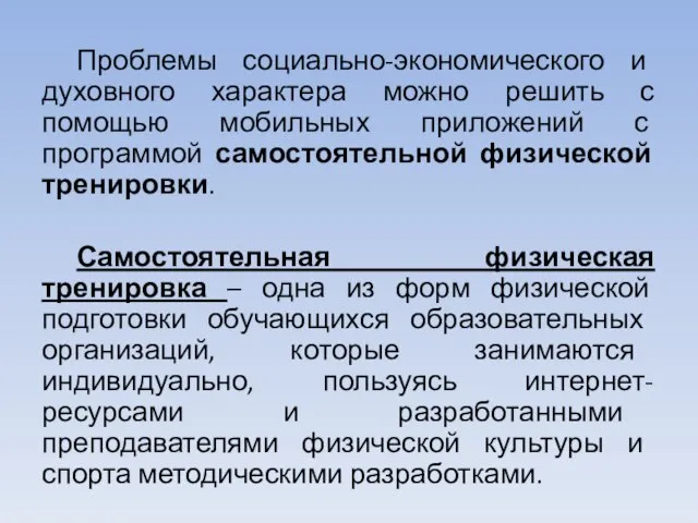 Проблемы социально-экономического и духовного характера можно решить с помощью мобильных приложений