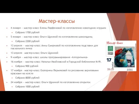 Мастер-классы 4 января — мастер-класс Елены Парфеновой по изготовлению новогодних игрушек