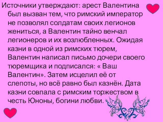 Источники утверждают: арест Валентина был вызван тем, что римский император не