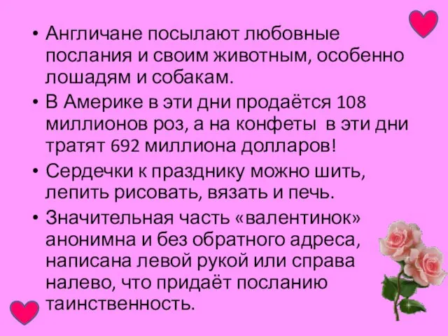 Англичане посылают любовные послания и своим животным, особенно лошадям и собакам.