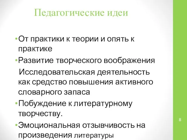 Педагогические идеи От практики к теории и опять к практике Развитие