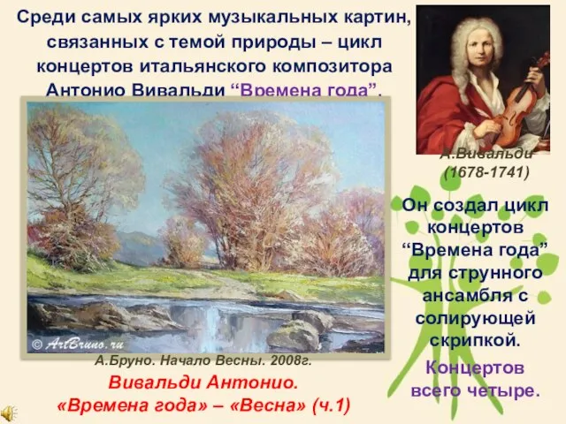 Среди самых ярких музыкальных картин, связанных с темой природы – цикл