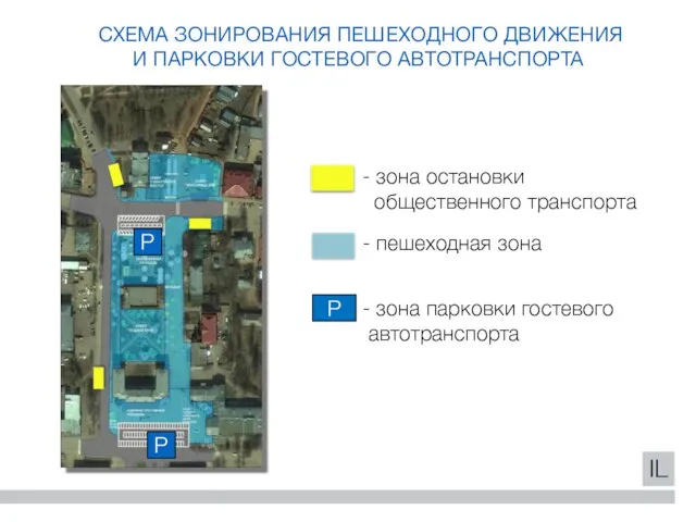 СХЕМА ЗОНИРОВАНИЯ ПЕШЕХОДНОГО ДВИЖЕНИЯ И ПАРКОВКИ ГОСТЕВОГО АВТОТРАНСПОРТА - пешеходная зона