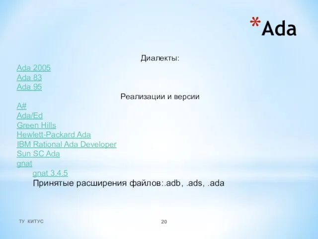 Ada Диалекты: Ada 2005 Ada 83 Ada 95 Реализации и версии