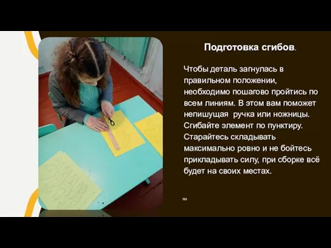 ПО Подготовка сгибов. Чтобы деталь загнулась в правильном положении, необходимо пошагово