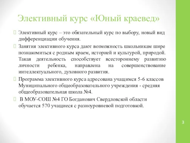 Элективный курс – это обязательный курс по выбору, новый вид дифференциации