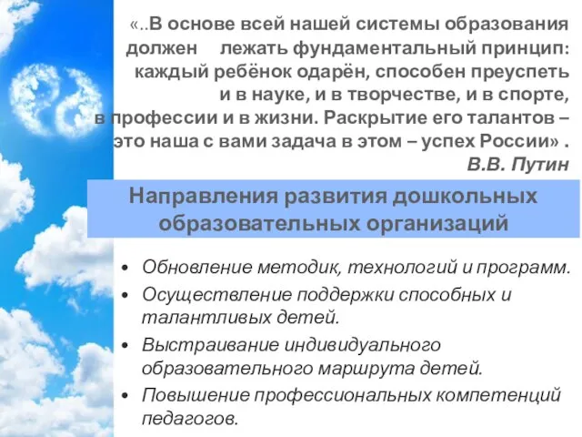 «..В основе всей нашей системы образования должен лежать фундаментальный принцип: каждый