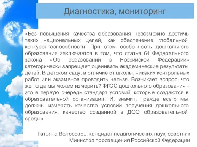 «Без повышения качества образования невозможно достичь таких национальных целей, как обеспечение