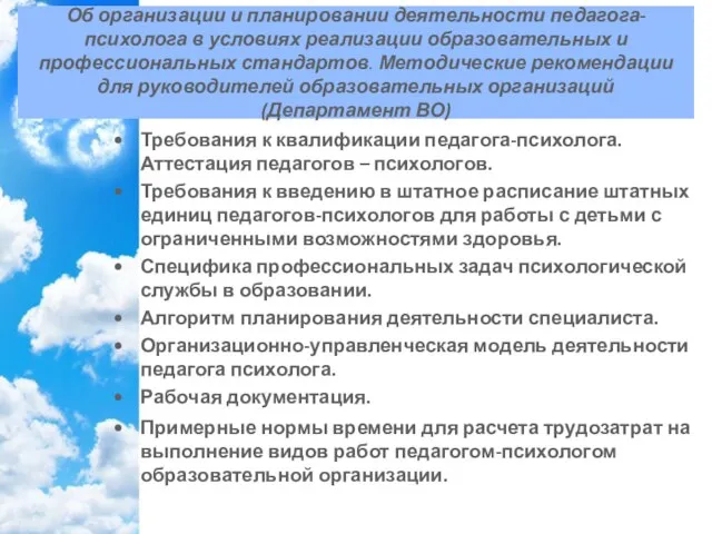 Требования к квалификации педагога-психолога. Аттестация педагогов – психологов. Требования к введению