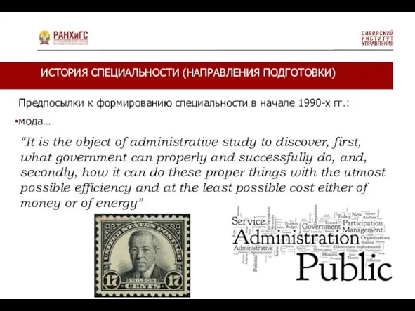 ИСТОРИЯ СПЕЦИАЛЬНОСТИ (НАПРАВЛЕНИЯ ПОДГОТОВКИ) Предпосылки к формированию специальности в начале 1990-х