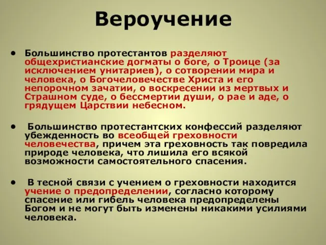 Вероучение Большинство протестантов разделяют общехристианские догматы о боге, о Троице (за