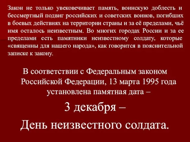 В соответствии с Федеральным законом Российской Федерации, 13 марта 1995 года