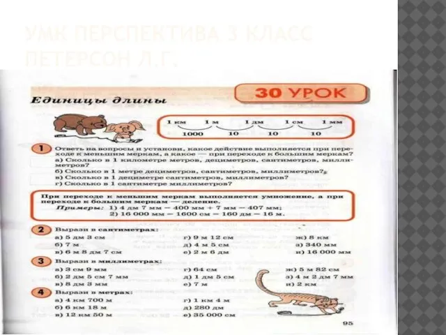 УМК ПЕРСПЕКТИВА 3 КЛАСС ПЕТЕРСОН Л.Г.