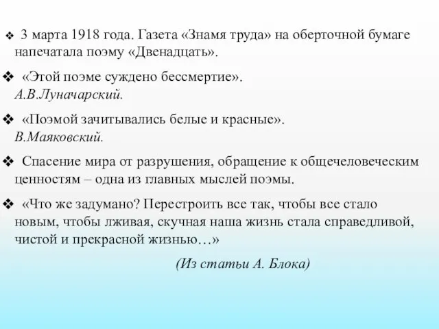 3 марта 1918 года. Газета «Знамя труда» на оберточной бумаге напечатала