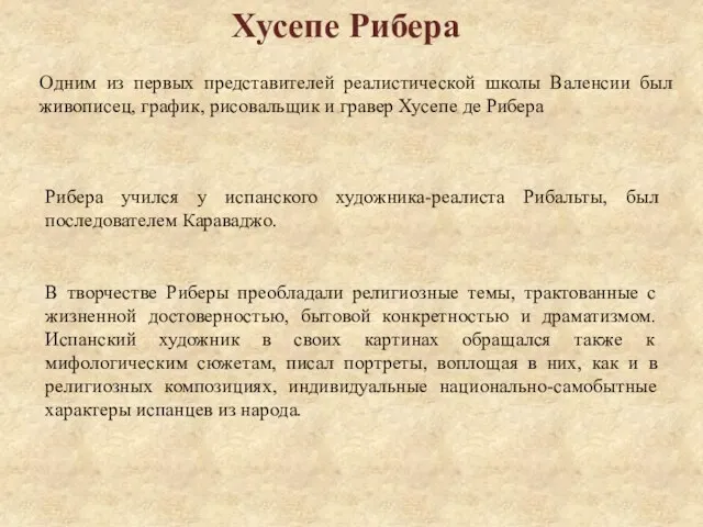 Хусепе Рибера Одним из первых представителей реалистической школы Валенсии был живописец,