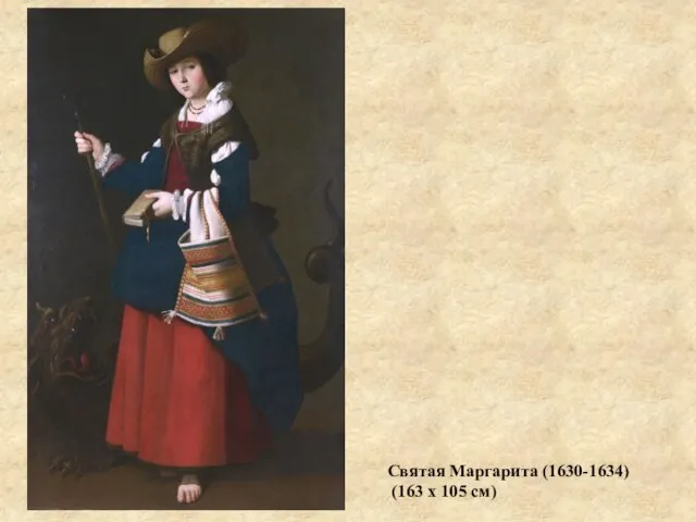 Святая Маргарита (1630-1634) (163 x 105 см)