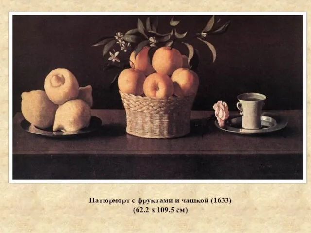 Натюрморт с фруктами и чашкой (1633) (62.2 x 109.5 см)