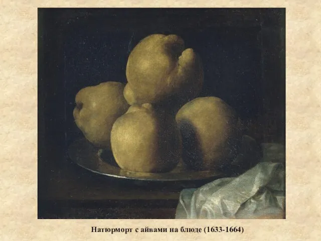 Натюрморт с айвами на блюде (1633-1664)