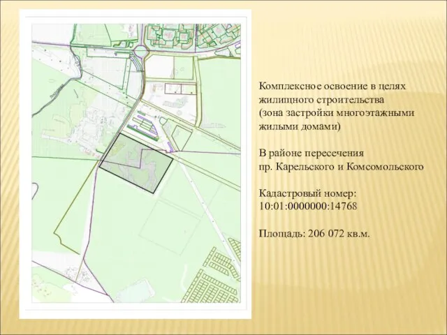 Комплексное освоение в целях жилищного строительства (зона застройки многоэтажными жилыми домами)