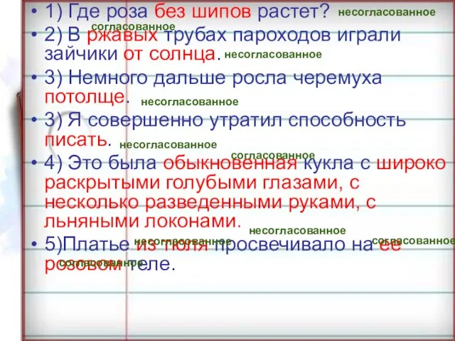 1) Где роза без шипов растет? 2) В ржавых трубах пароходов