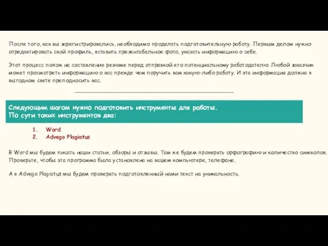 После того, как вы зарегистрировались, необходимо проделать подготовительную работу. Первым делом