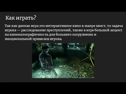 Как играть? Так как данная игра это интерактивное кино в жанре