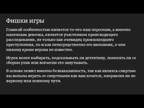 Фишки игры Главной особенностью является то что наш персонаж, а именно