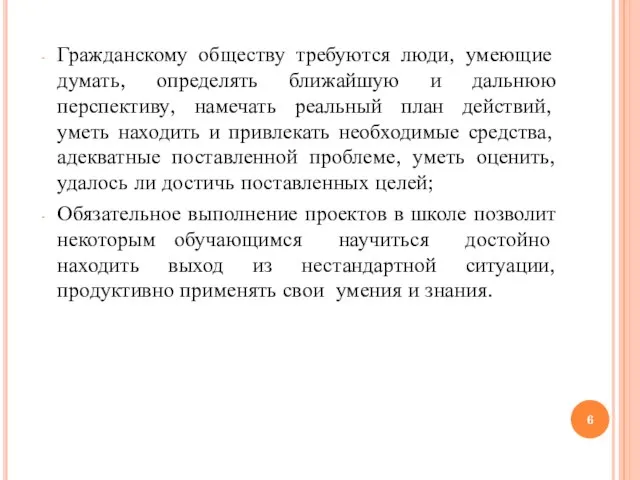 Гражданскому обществу требуются люди, умеющие думать, определять ближайшую и дальнюю перспективу,