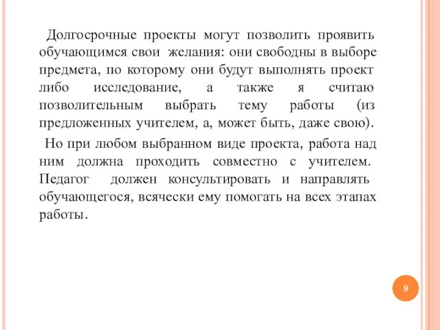 Долгосрочные проекты могут позволить проявить обучающимся свои желания: они свободны в