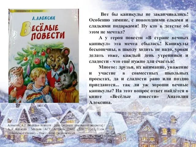 Вот бы каникулы не заканчивались! Особенно зимние, с новогодними елками и