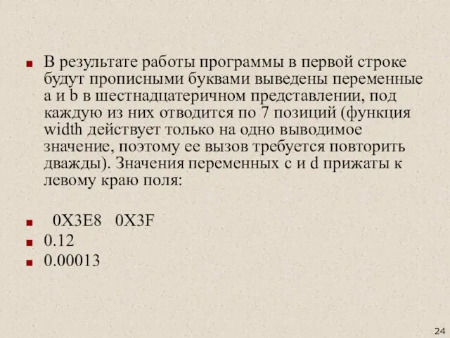 В результате работы программы в первой строке будут прописными буквами выведены