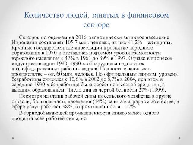 Количество людей, занятых в финансовом секторе Сегодня, по оценкам на 2016,