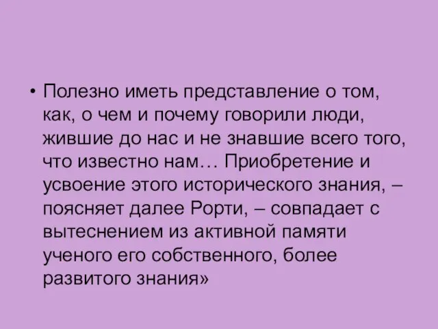 Полезно иметь представление о том, как, о чем и почему говорили