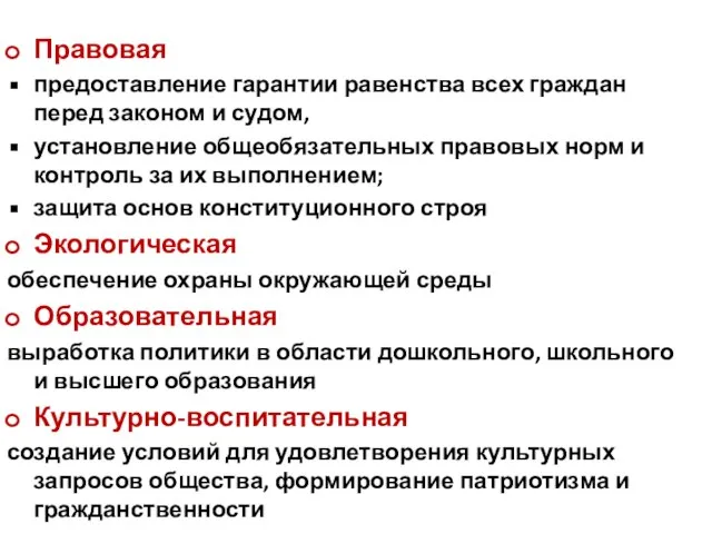 Правовая предоставление гарантии равенства всех граждан перед законом и судом, установление