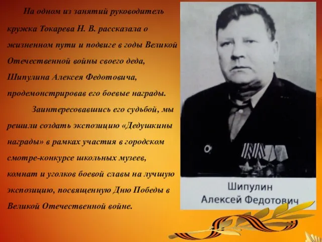 На одном из занятий руководитель кружка Токарева Н. В. рассказала о