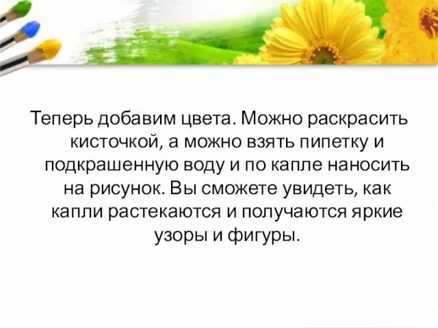 Теперь добавим цвета. Можно раскрасить кисточкой, а можно взять пипетку и