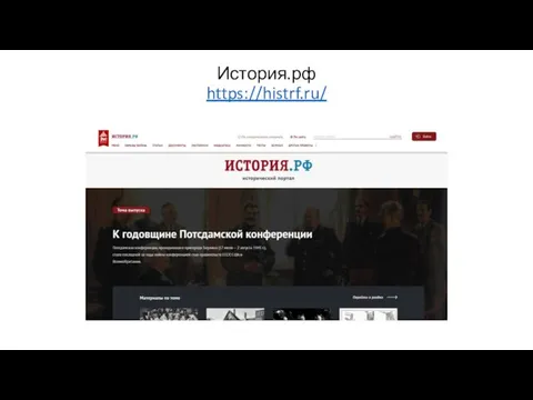 История.рф https://histrf.ru/