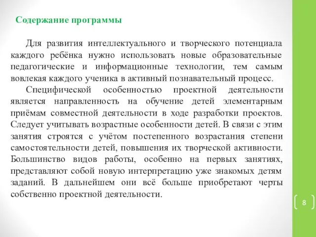 Для развития интеллектуального и творческого потенциала каждого ребёнка нужно использовать новые