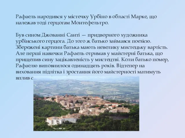 Рафаель народився у містечку Урбіно в області Марке, що належав тоді