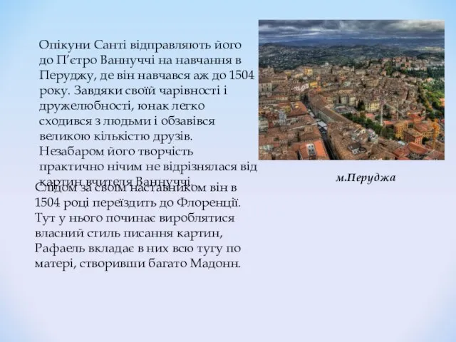 Опікуни Санті відправляють його до П’єтро Ваннуччі на навчання в Перуджу,