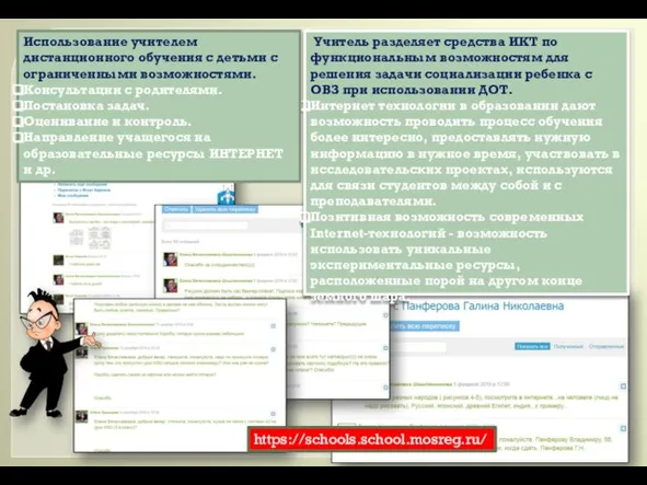 https://schools.school.mosreg.ru/ Учитель разделяет средства ИКТ по функциональным возможностям для решения задачи