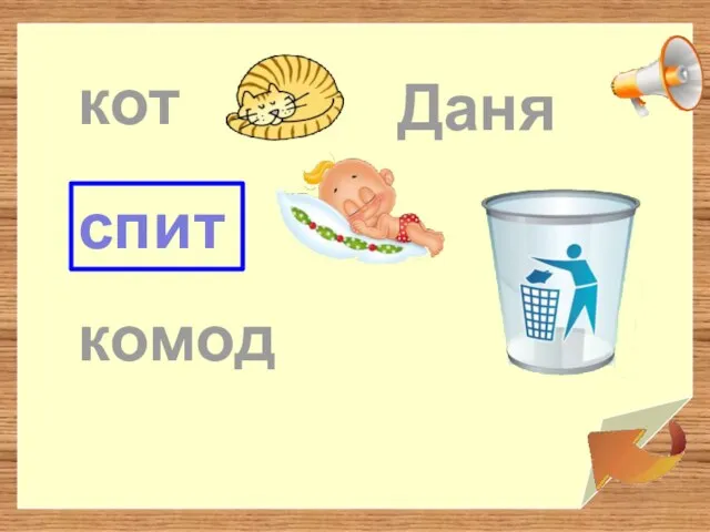 спит кот комод Даня