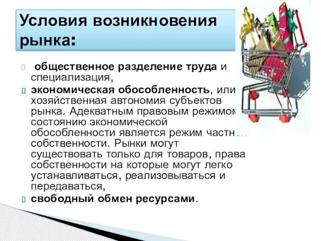 общественное разделение труда и специализация, экономическая обособленность, или хозяйственная автономия субъектов