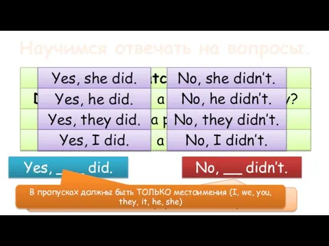 Научимся отвечать на вопросы. Did the girl watch TV yesterday? Did