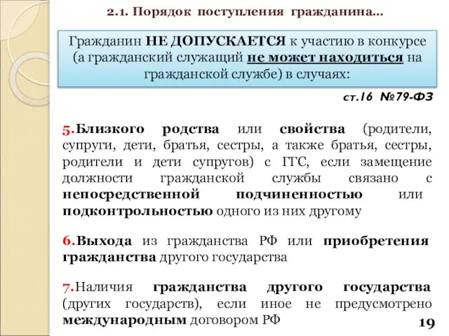 Гражданин НЕ ДОПУСКАЕТСЯ к участию в конкурсе (а гражданский служащий не