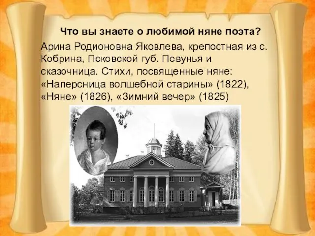 Что вы знаете о любимой няне поэта? Арина Родионовна Яковлева, крепостная