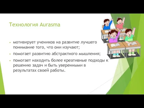 Технология Aurasma мотивирует учеников на развитие лучшего понимание того, что они