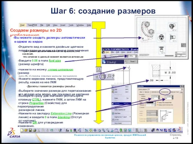 Решения по управлению жизненным циклом, продукт IBM/Dassault Systemes Страница 19 Шаг