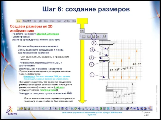 Решения по управлению жизненным циклом, продукт IBM/Dassault Systemes Страница 22 Шаг