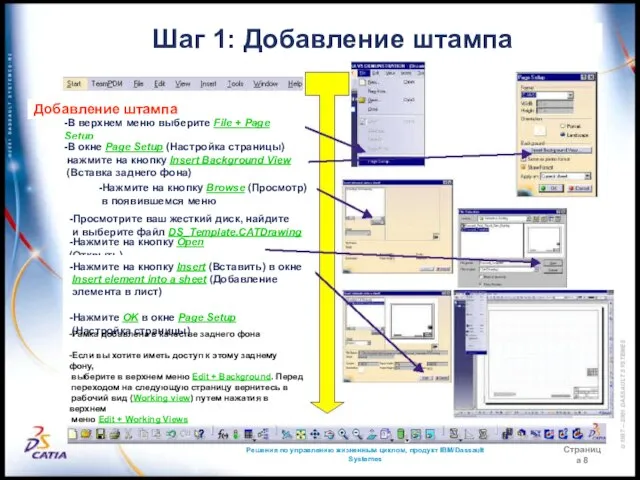 Решения по управлению жизненным циклом, продукт IBM/Dassault Systemes Страница 8 Шаг